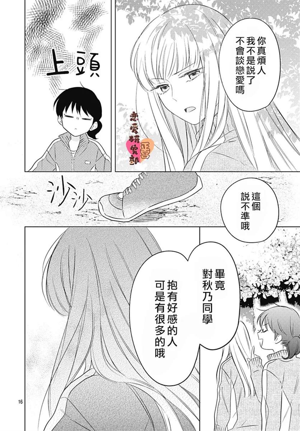 《恋恋恋》漫画最新章节第7话免费下拉式在线观看章节第【16】张图片