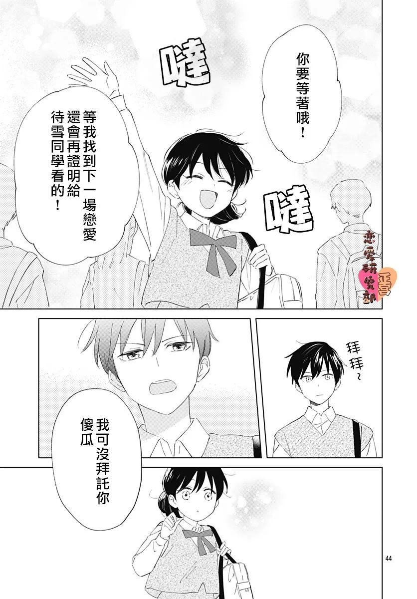 《恋恋恋》漫画最新章节第1话免费下拉式在线观看章节第【44】张图片