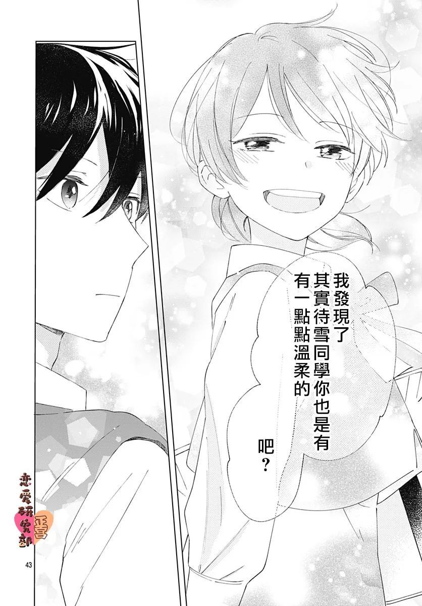 《恋恋恋》漫画最新章节第1话免费下拉式在线观看章节第【43】张图片