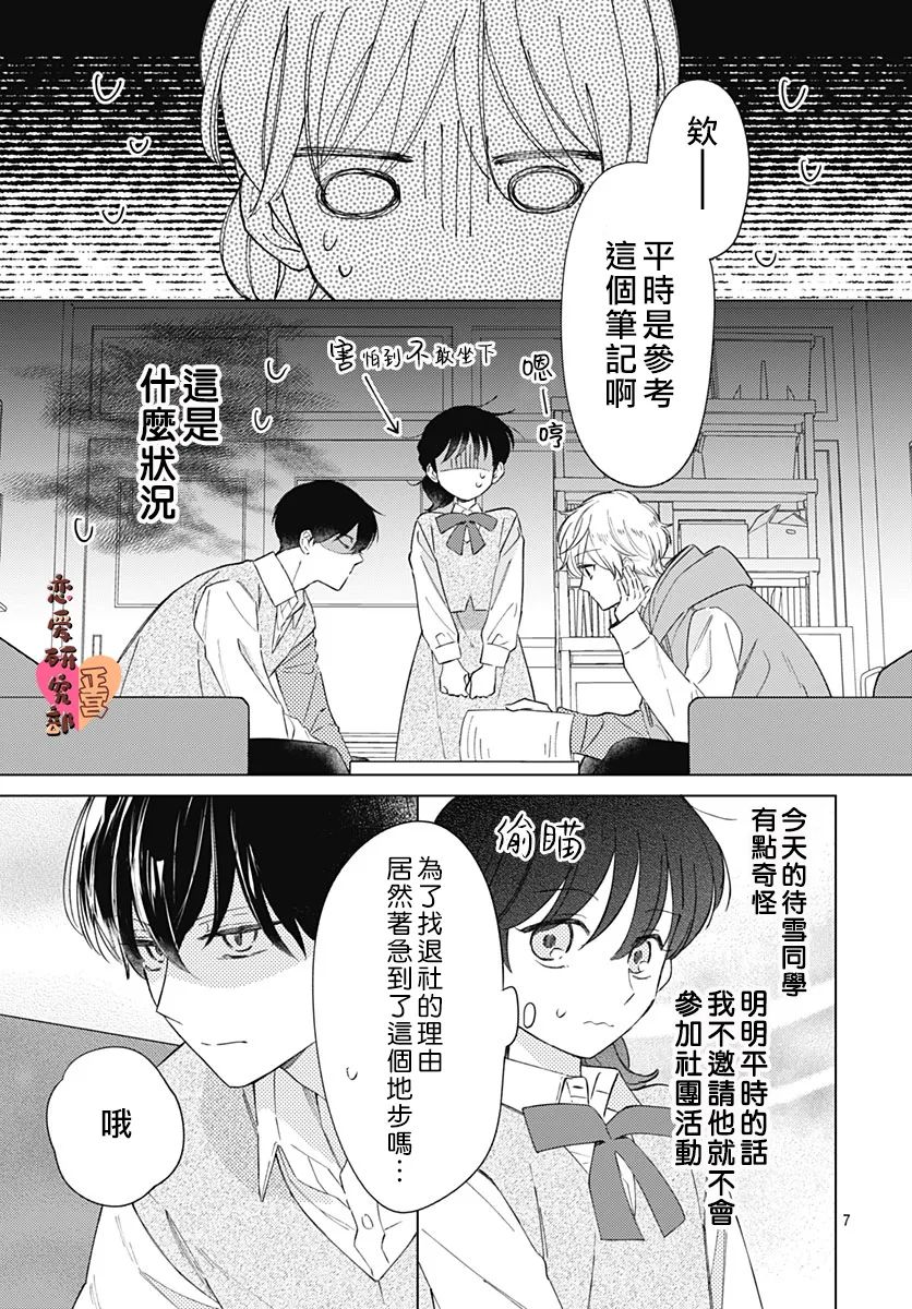 《恋恋恋》漫画最新章节第4话免费下拉式在线观看章节第【9】张图片