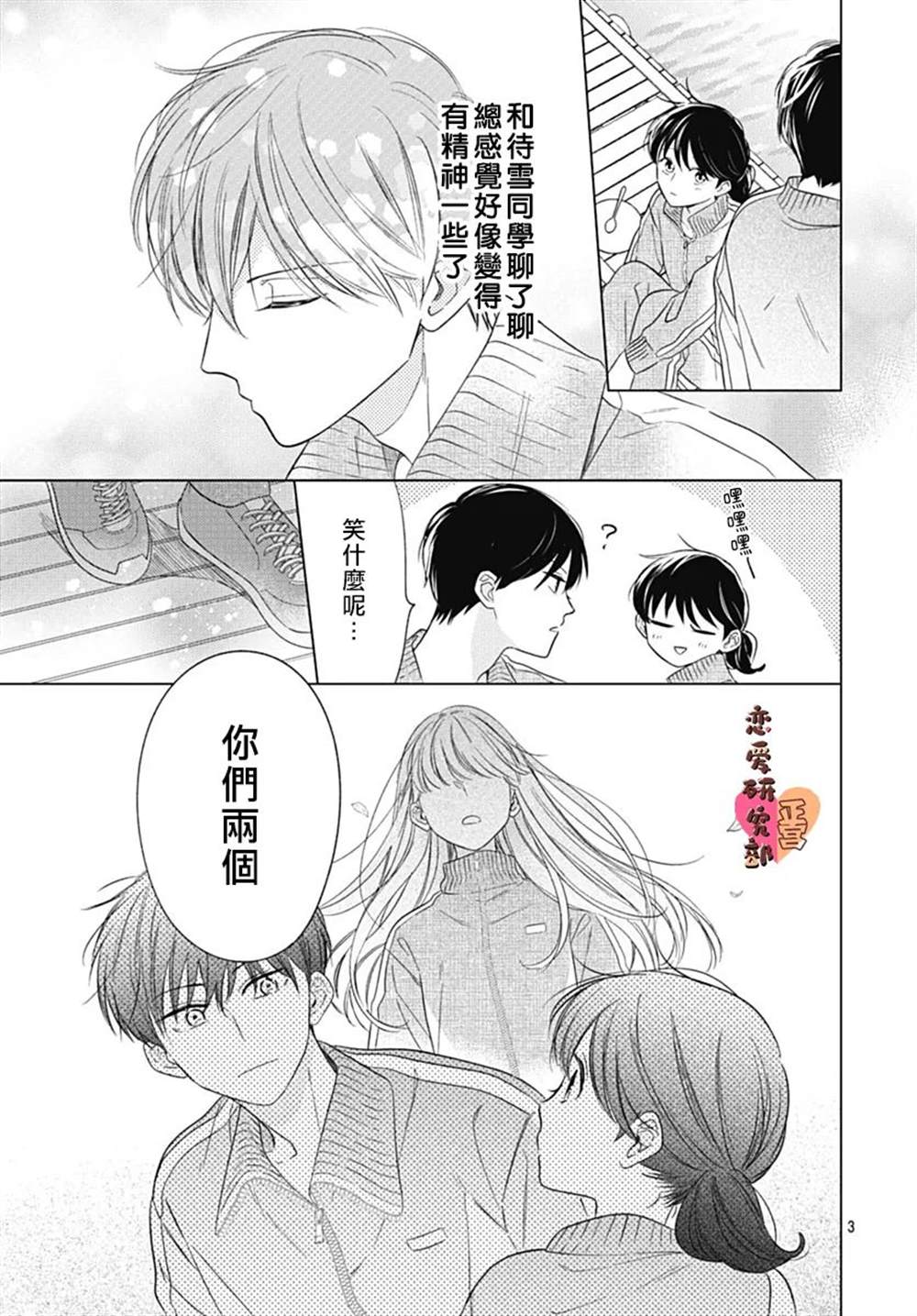 《恋恋恋》漫画最新章节第7话免费下拉式在线观看章节第【3】张图片
