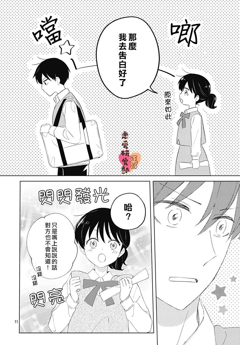 《恋恋恋》漫画最新章节第1话免费下拉式在线观看章节第【11】张图片