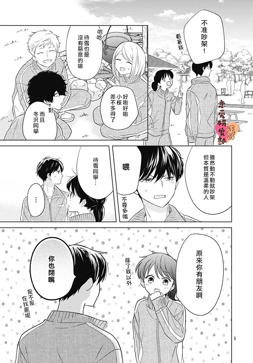 《恋恋恋》漫画最新章节第6话免费下拉式在线观看章节第【5】张图片