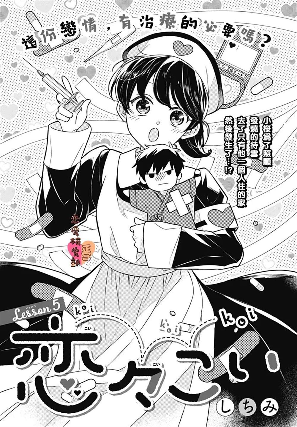 《恋恋恋》漫画最新章节第5话免费下拉式在线观看章节第【1】张图片