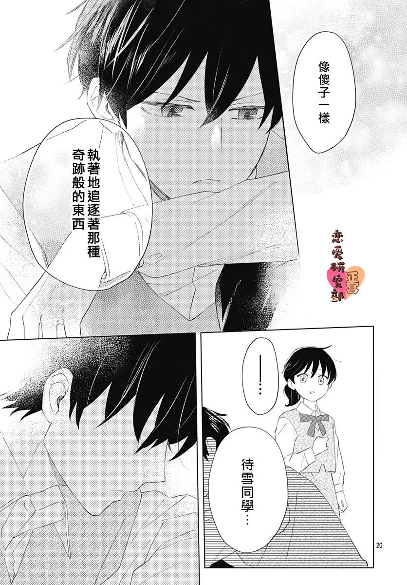 《恋恋恋》漫画最新章节第1话免费下拉式在线观看章节第【20】张图片