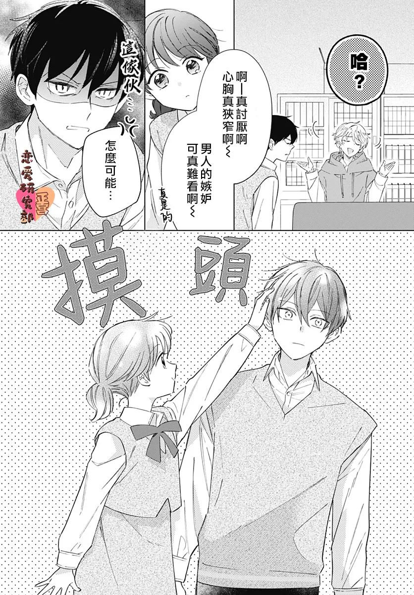 《恋恋恋》漫画最新章节第4话免费下拉式在线观看章节第【14】张图片