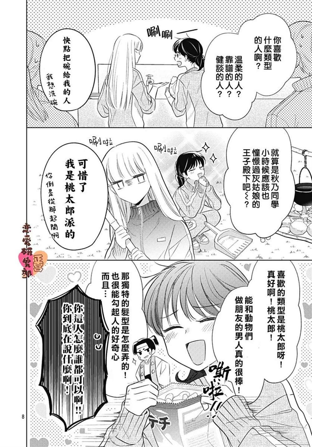 《恋恋恋》漫画最新章节第7话免费下拉式在线观看章节第【8】张图片