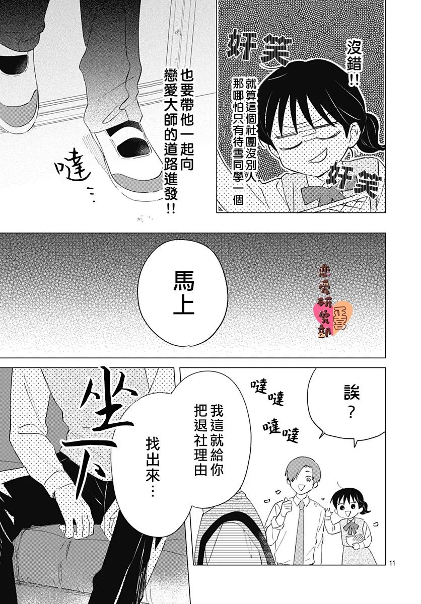 《恋恋恋》漫画最新章节第2话免费下拉式在线观看章节第【11】张图片