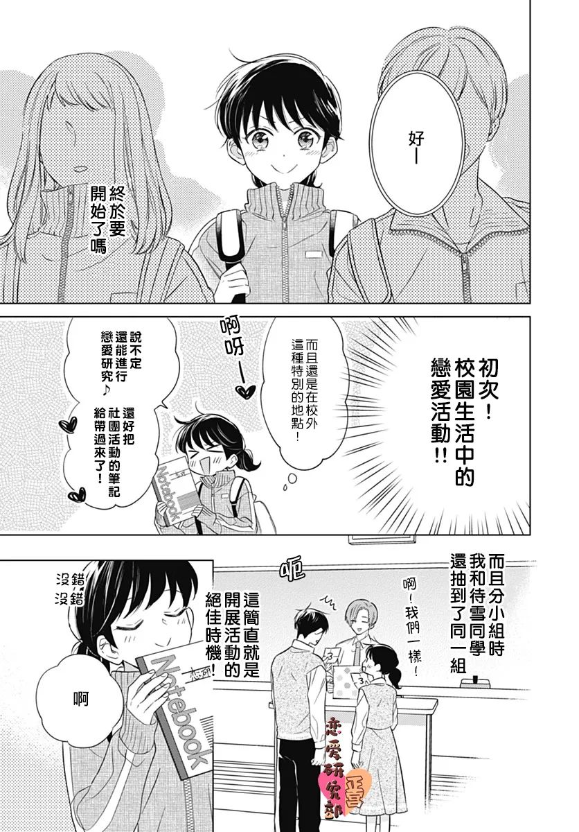 《恋恋恋》漫画最新章节第6话免费下拉式在线观看章节第【3】张图片