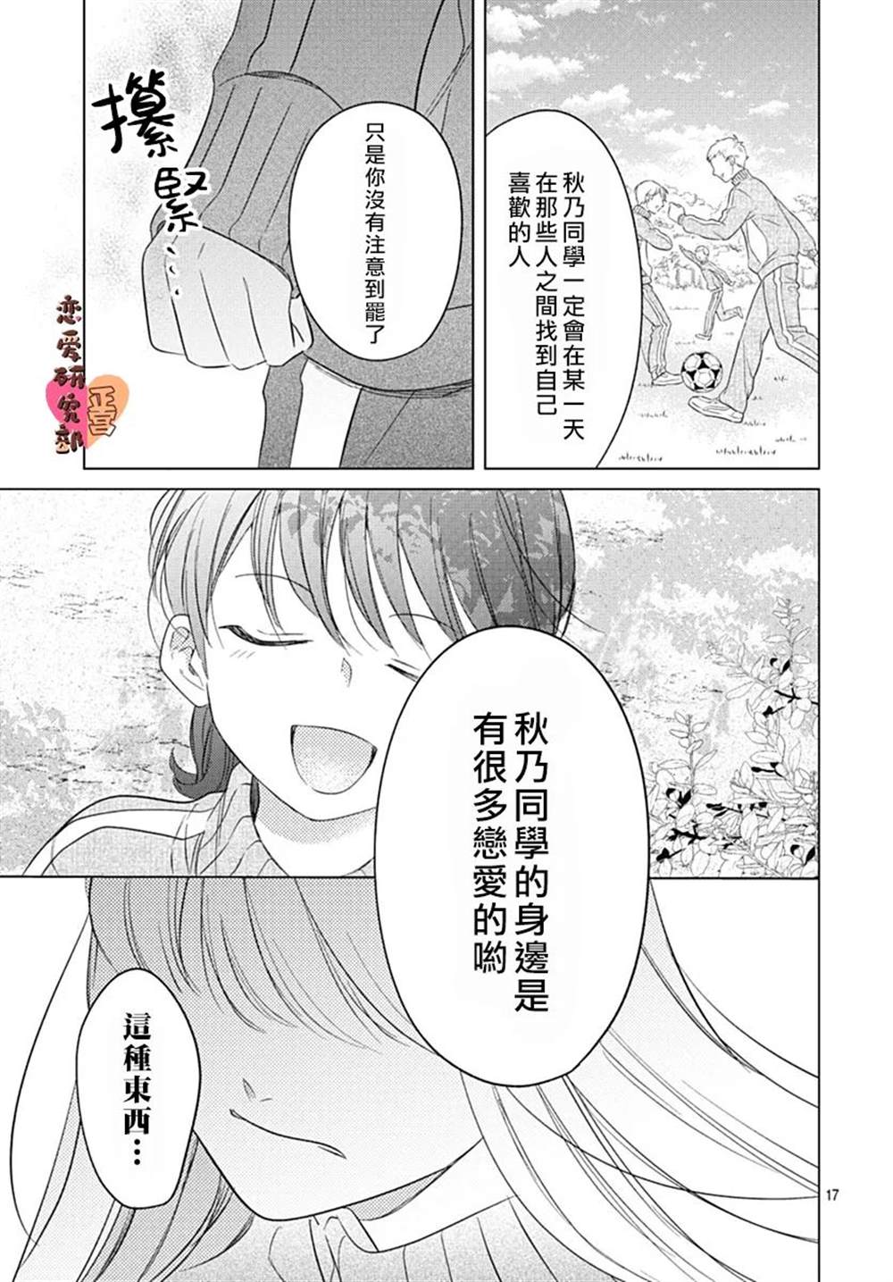 《恋恋恋》漫画最新章节第7话免费下拉式在线观看章节第【17】张图片