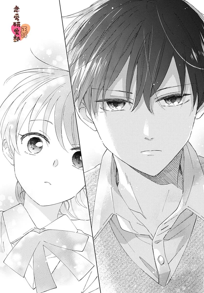 《恋恋恋》漫画最新章节第2话免费下拉式在线观看章节第【24】张图片