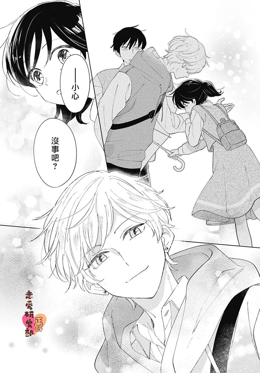 《恋恋恋》漫画最新章节第3话免费下拉式在线观看章节第【8】张图片