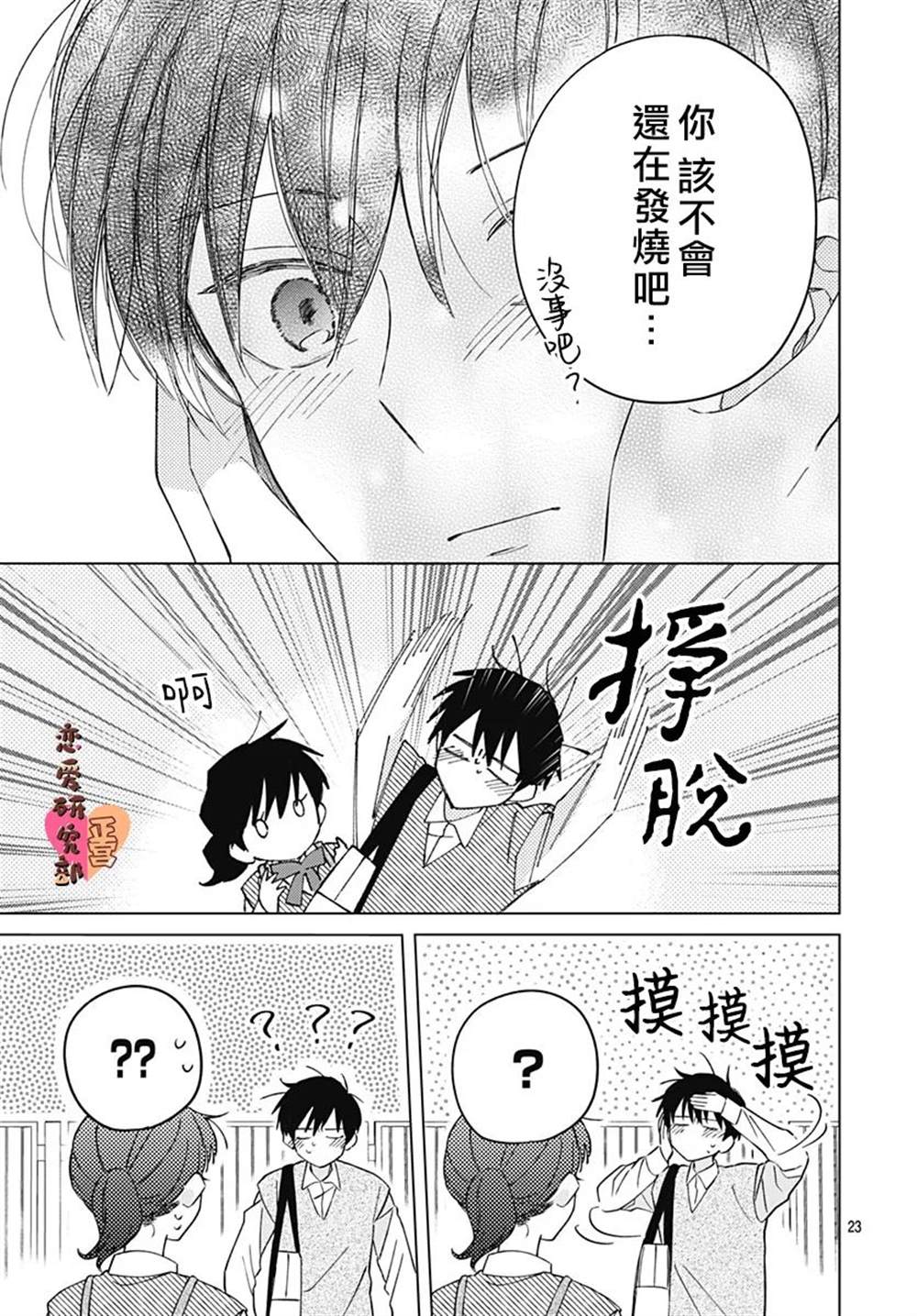 《恋恋恋》漫画最新章节第5话免费下拉式在线观看章节第【23】张图片