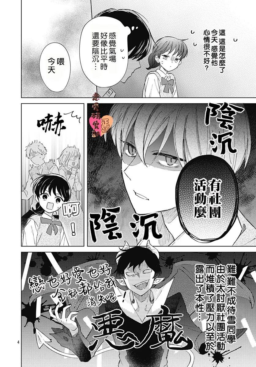 《恋恋恋》漫画最新章节第4话免费下拉式在线观看章节第【6】张图片