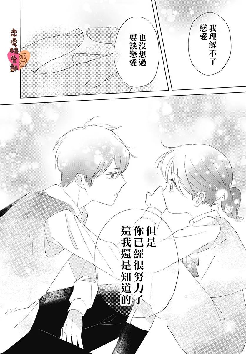 《恋恋恋》漫画最新章节第1话免费下拉式在线观看章节第【35】张图片