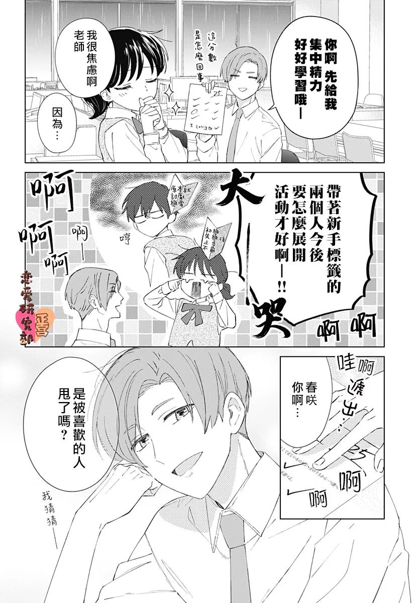 《恋恋恋》漫画最新章节第3话免费下拉式在线观看章节第【3】张图片