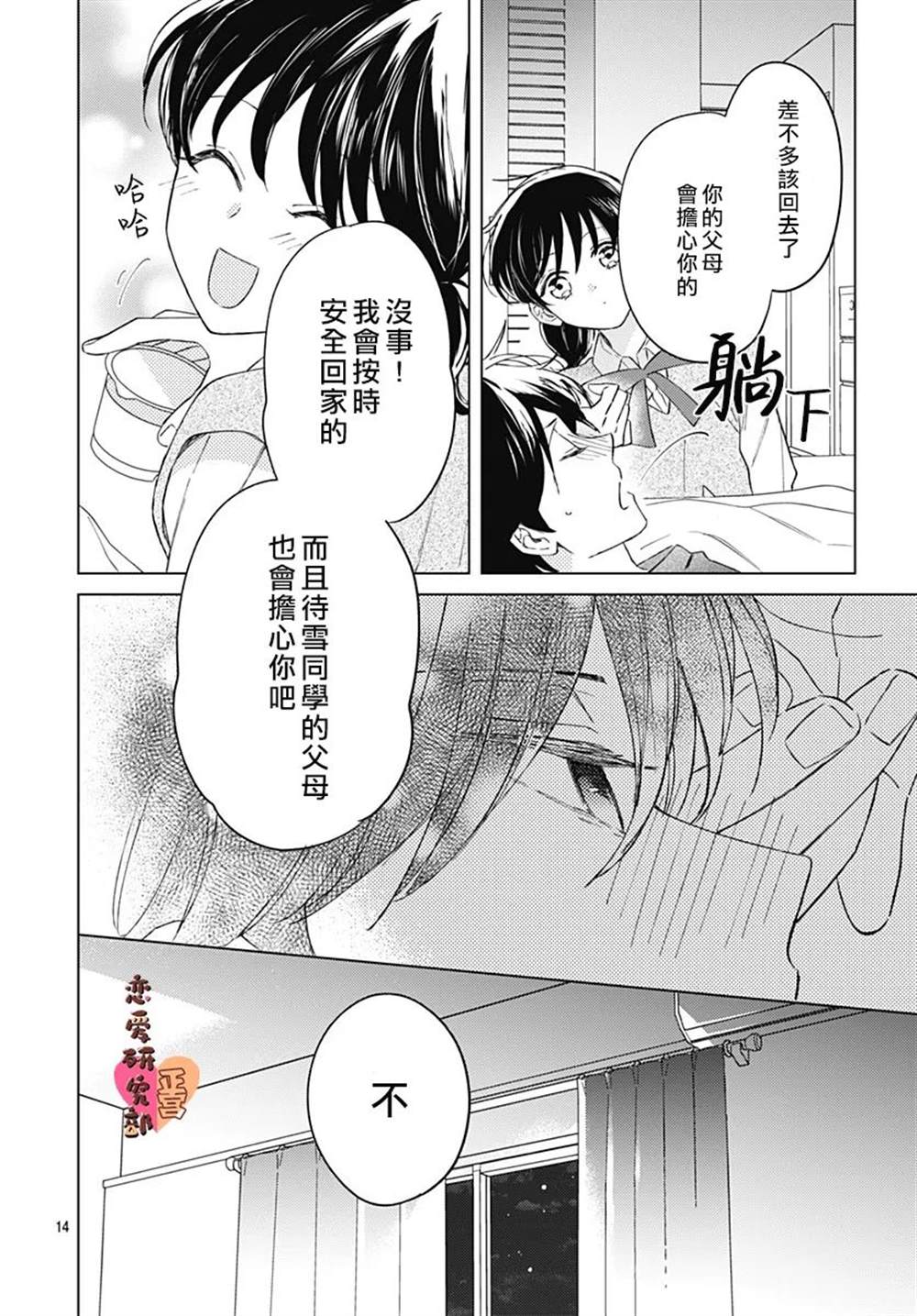 《恋恋恋》漫画最新章节第5话免费下拉式在线观看章节第【14】张图片