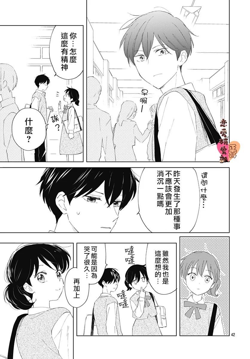 《恋恋恋》漫画最新章节第1话免费下拉式在线观看章节第【42】张图片