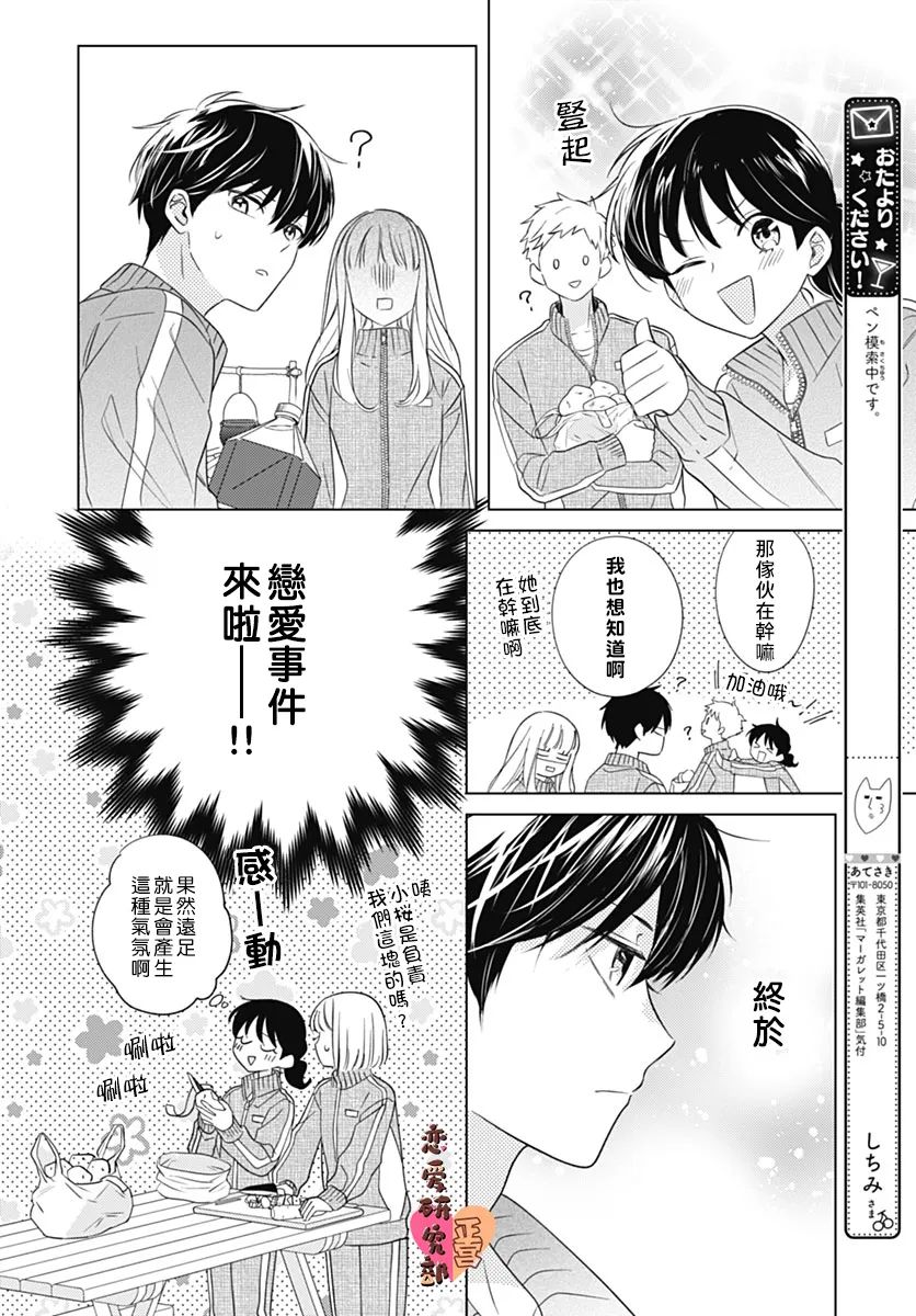 《恋恋恋》漫画最新章节第6话免费下拉式在线观看章节第【12】张图片