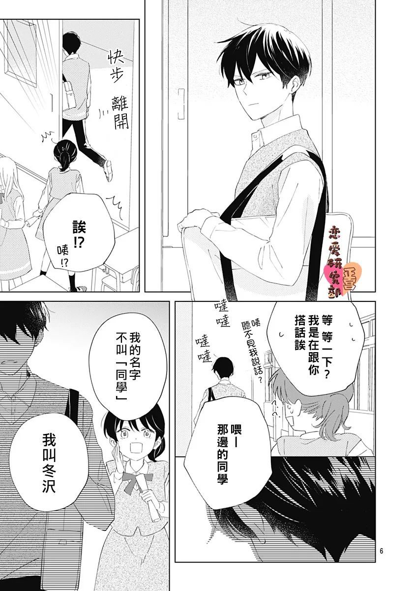 《恋恋恋》漫画最新章节第1话免费下拉式在线观看章节第【6】张图片