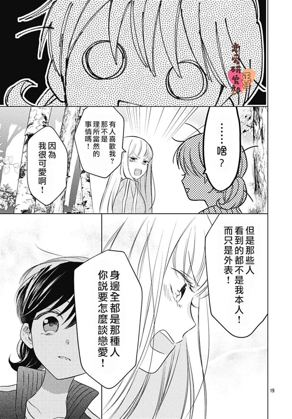 《恋恋恋》漫画最新章节第7话免费下拉式在线观看章节第【19】张图片