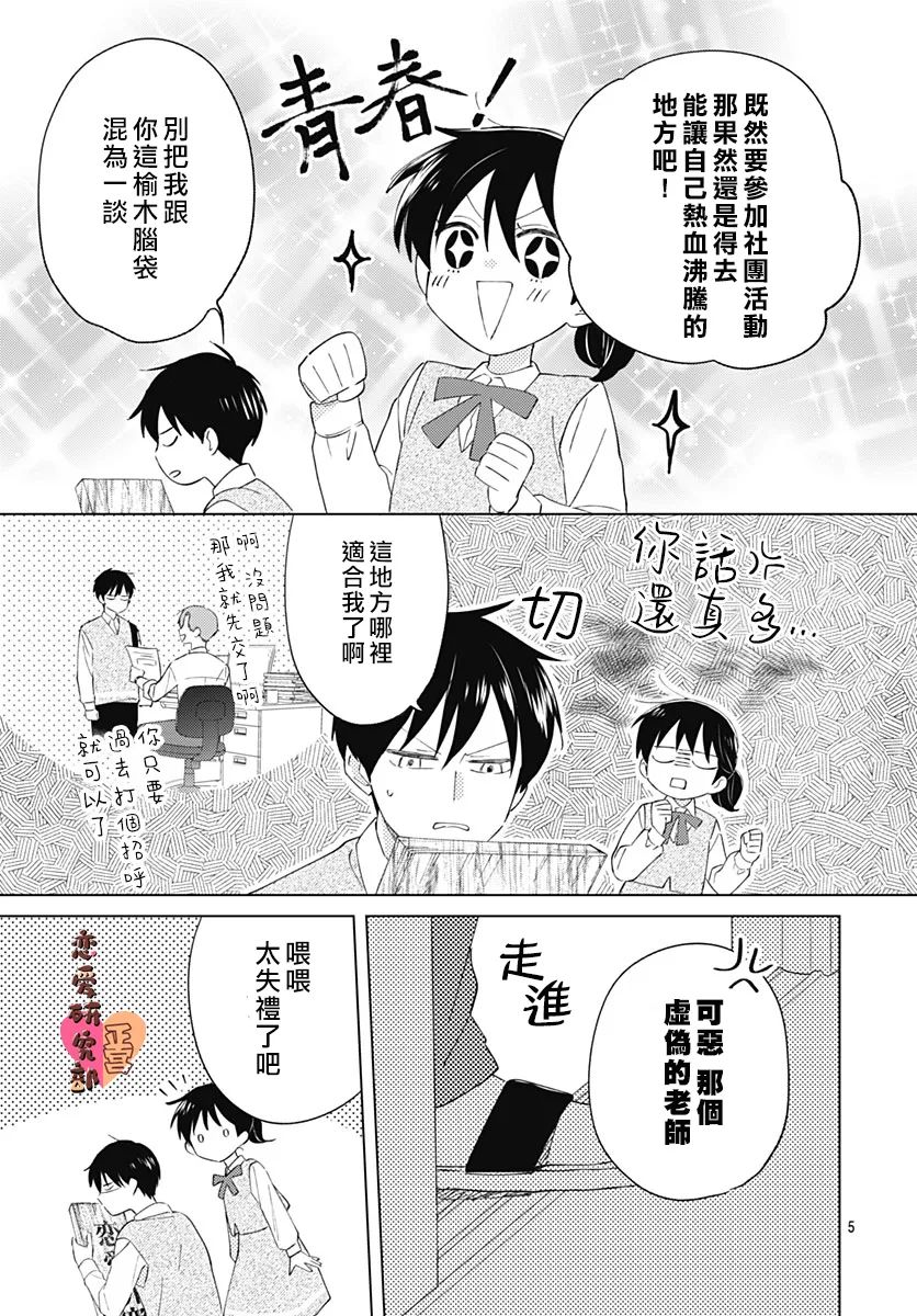 《恋恋恋》漫画最新章节第2话免费下拉式在线观看章节第【5】张图片