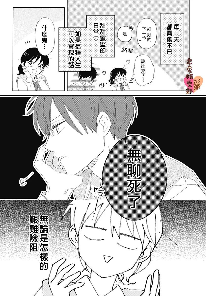 《恋恋恋》漫画最新章节第1话免费下拉式在线观看章节第【4】张图片