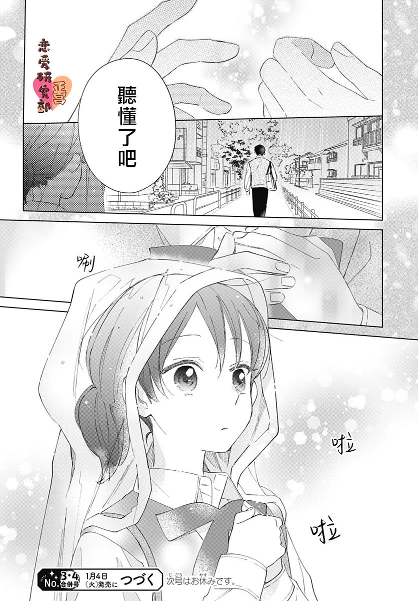 《恋恋恋》漫画最新章节第3话免费下拉式在线观看章节第【25】张图片