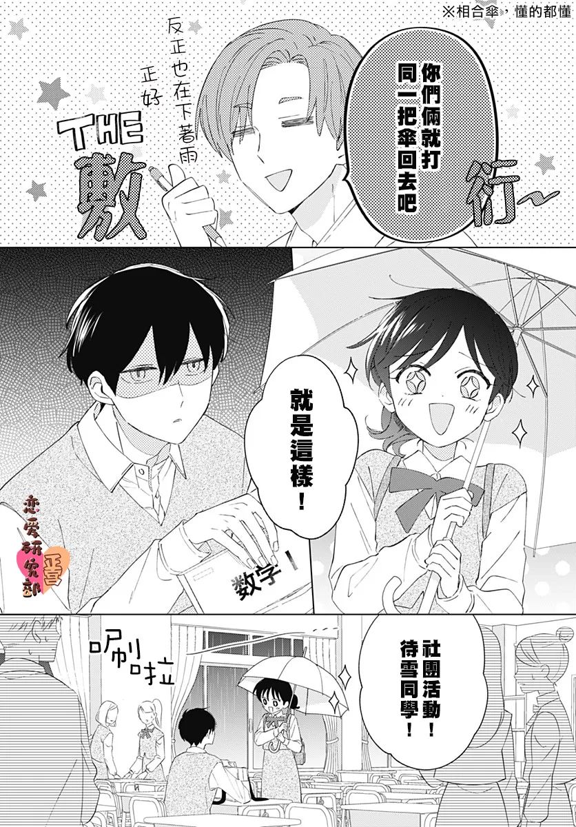 《恋恋恋》漫画最新章节第3话免费下拉式在线观看章节第【6】张图片