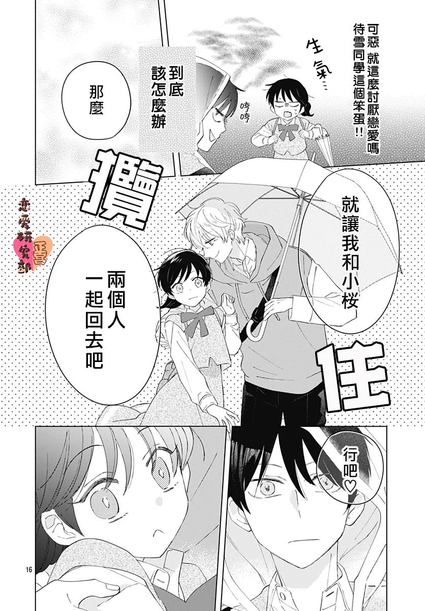 《恋恋恋》漫画最新章节第3话免费下拉式在线观看章节第【16】张图片