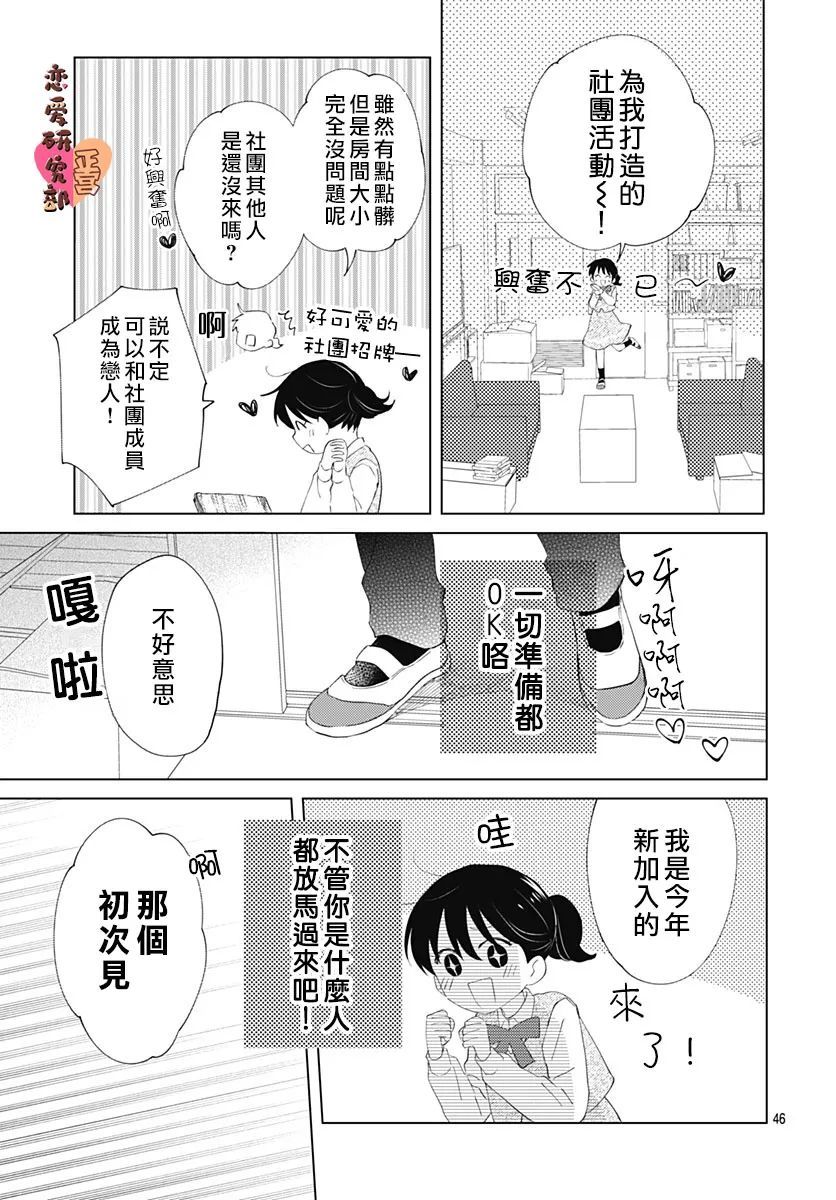 《恋恋恋》漫画最新章节第1话免费下拉式在线观看章节第【46】张图片