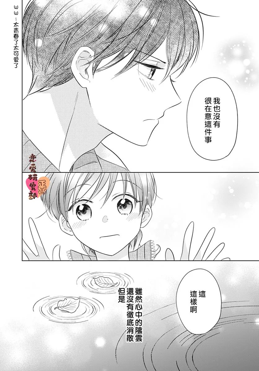 《恋恋恋》漫画最新章节第6话免费下拉式在线观看章节第【24】张图片