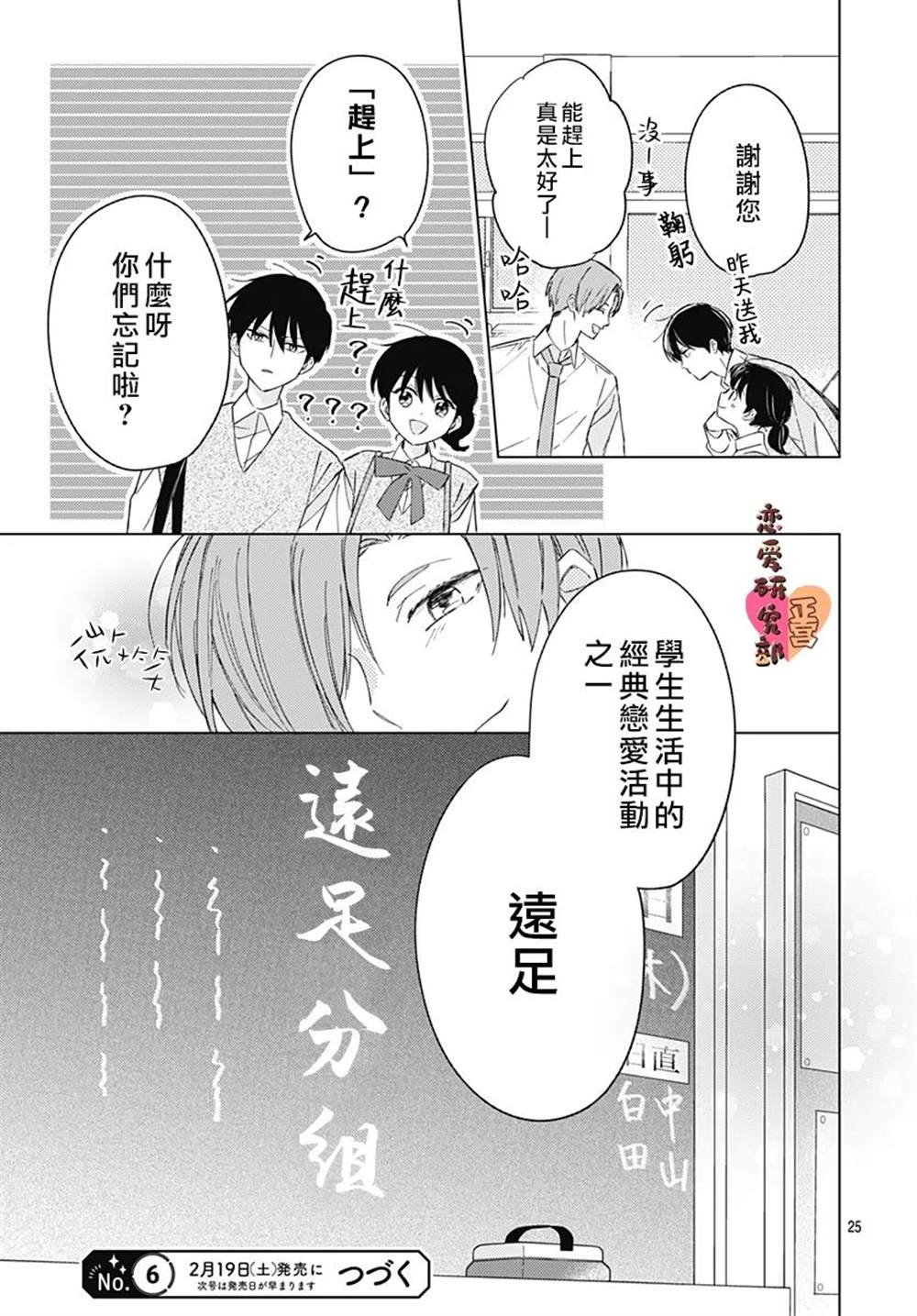 《恋恋恋》漫画最新章节第5话免费下拉式在线观看章节第【25】张图片