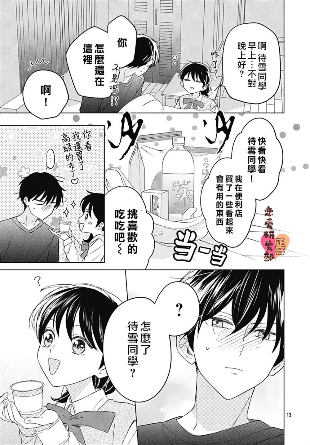 《恋恋恋》漫画最新章节第5话免费下拉式在线观看章节第【13】张图片