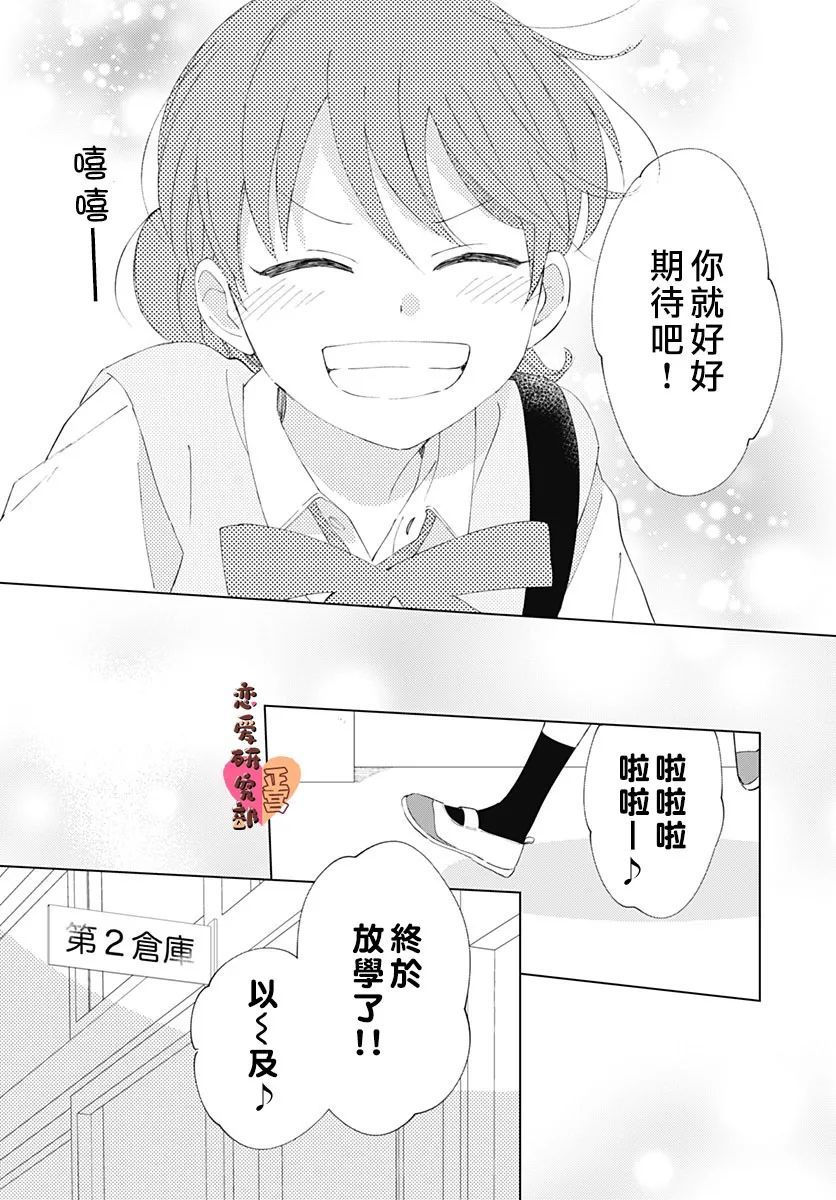 《恋恋恋》漫画最新章节第1话免费下拉式在线观看章节第【45】张图片