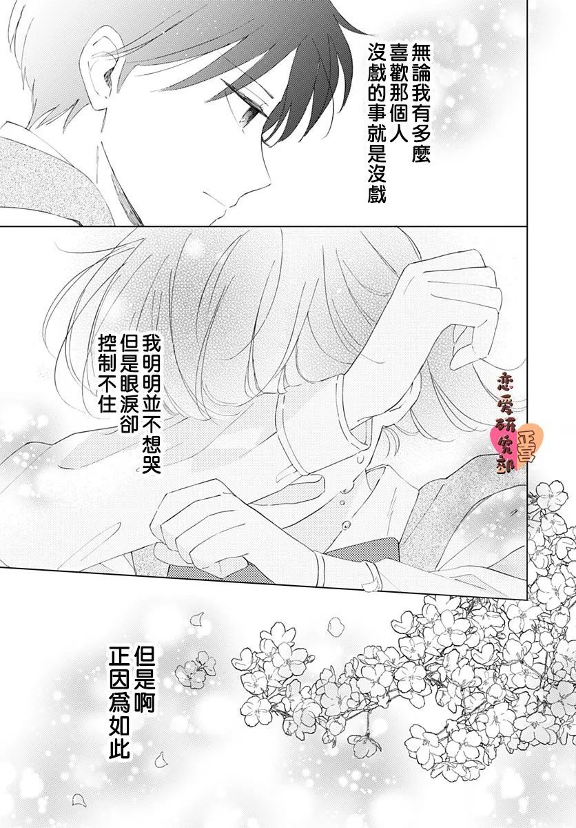 《恋恋恋》漫画最新章节第1话免费下拉式在线观看章节第【38】张图片