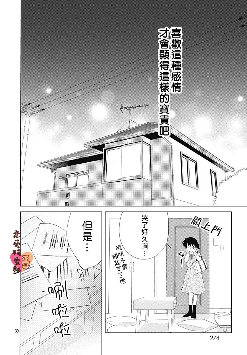 《恋恋恋》漫画最新章节第1话免费下拉式在线观看章节第【39】张图片