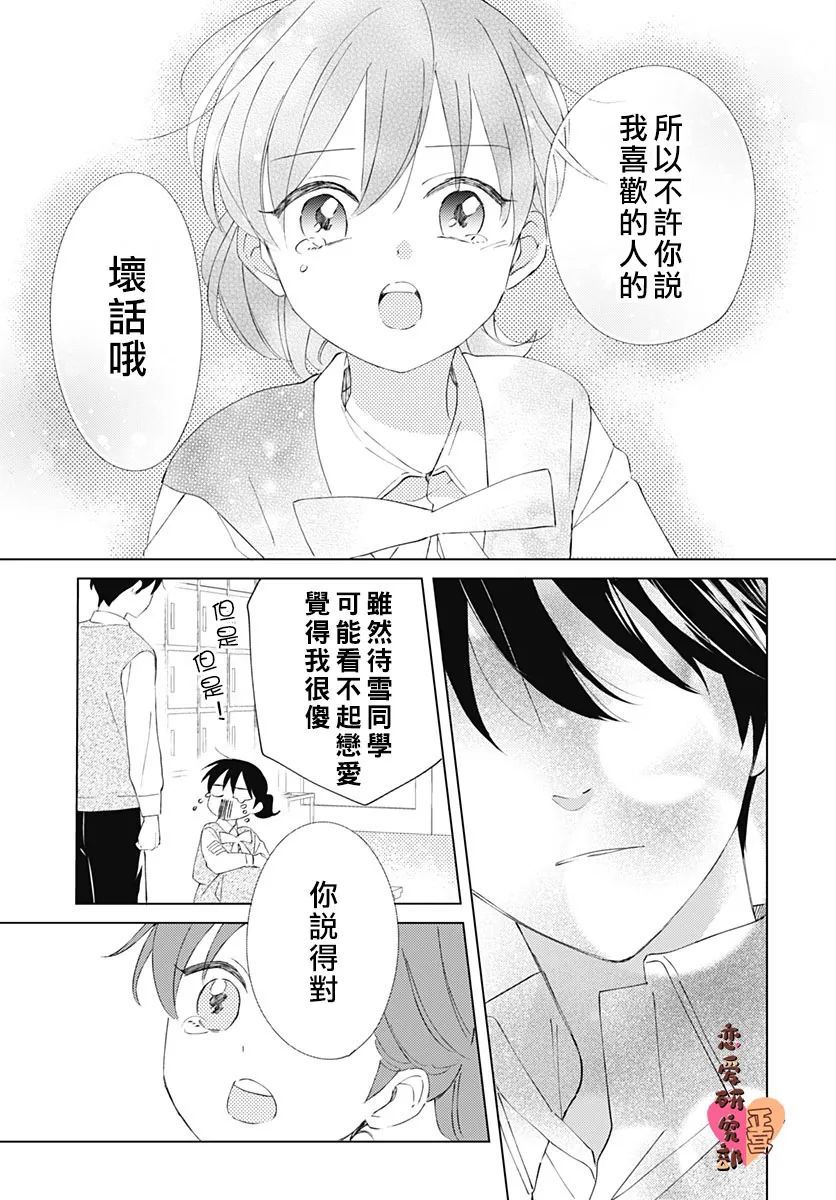 《恋恋恋》漫画最新章节第1话免费下拉式在线观看章节第【34】张图片