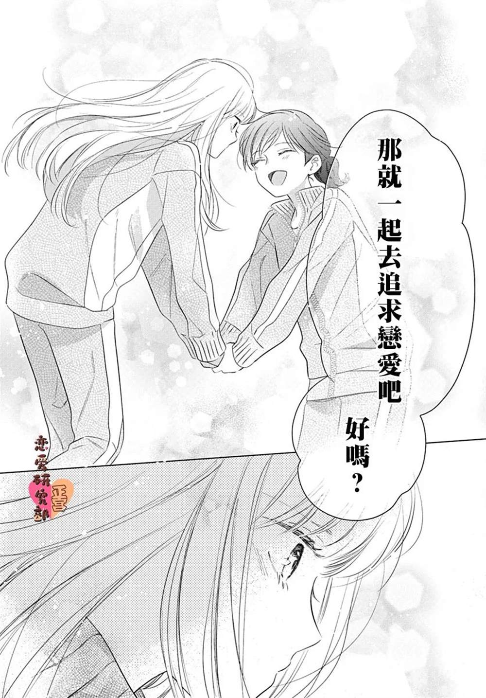 《恋恋恋》漫画最新章节第7话免费下拉式在线观看章节第【24】张图片