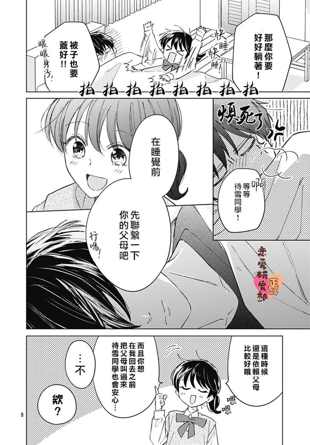 《恋恋恋》漫画最新章节第5话免费下拉式在线观看章节第【8】张图片