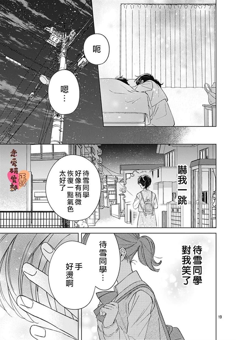 《恋恋恋》漫画最新章节第5话免费下拉式在线观看章节第【19】张图片