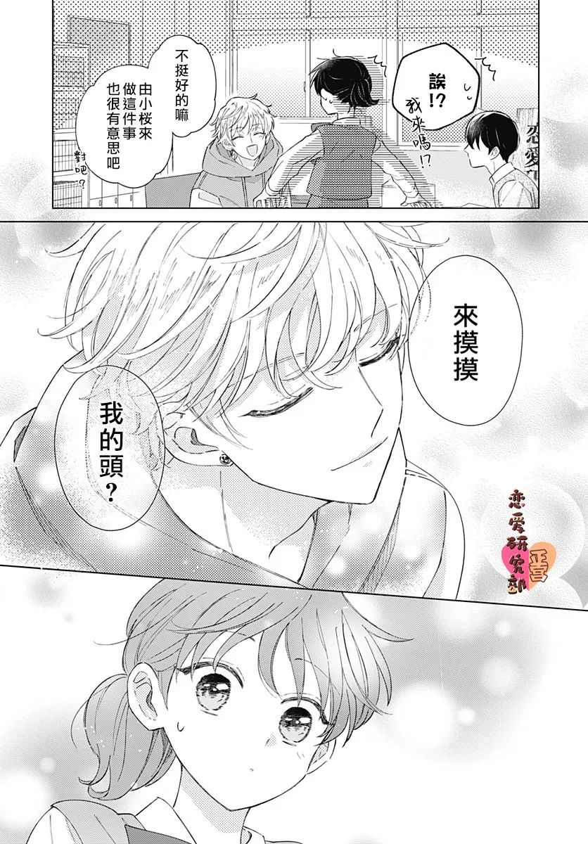 《恋恋恋》漫画最新章节第4话免费下拉式在线观看章节第【11】张图片