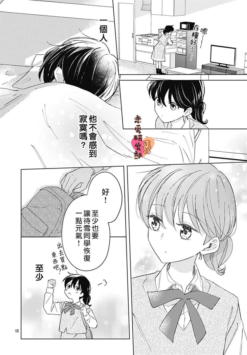 《恋恋恋》漫画最新章节第5话免费下拉式在线观看章节第【10】张图片