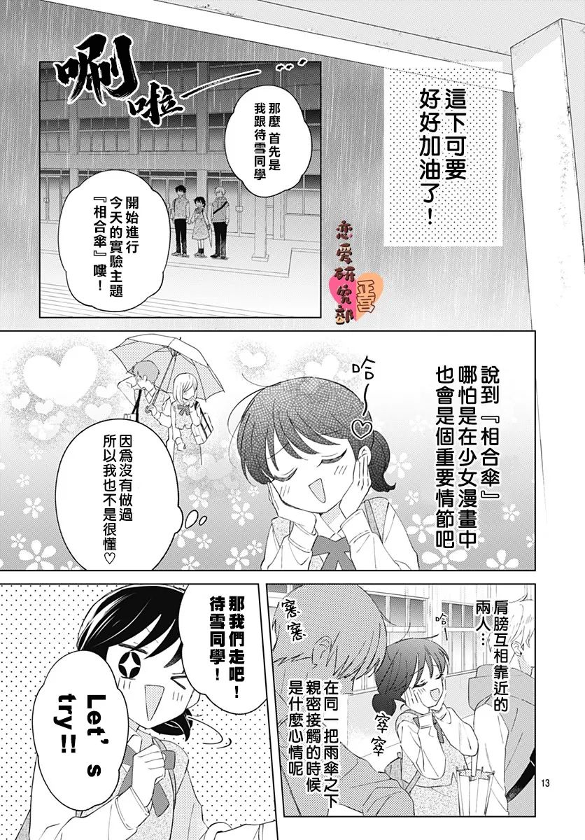 《恋恋恋》漫画最新章节第3话免费下拉式在线观看章节第【13】张图片