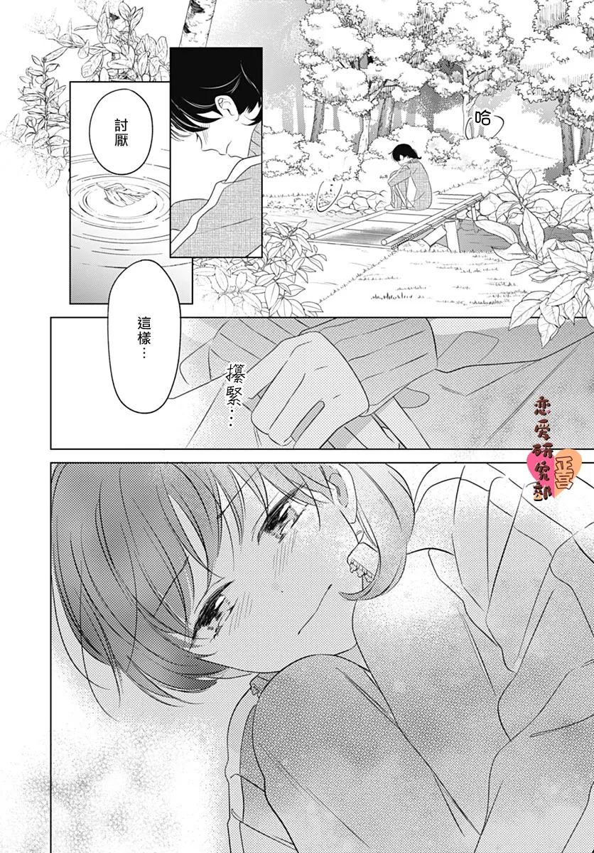 《恋恋恋》漫画最新章节第6话免费下拉式在线观看章节第【18】张图片