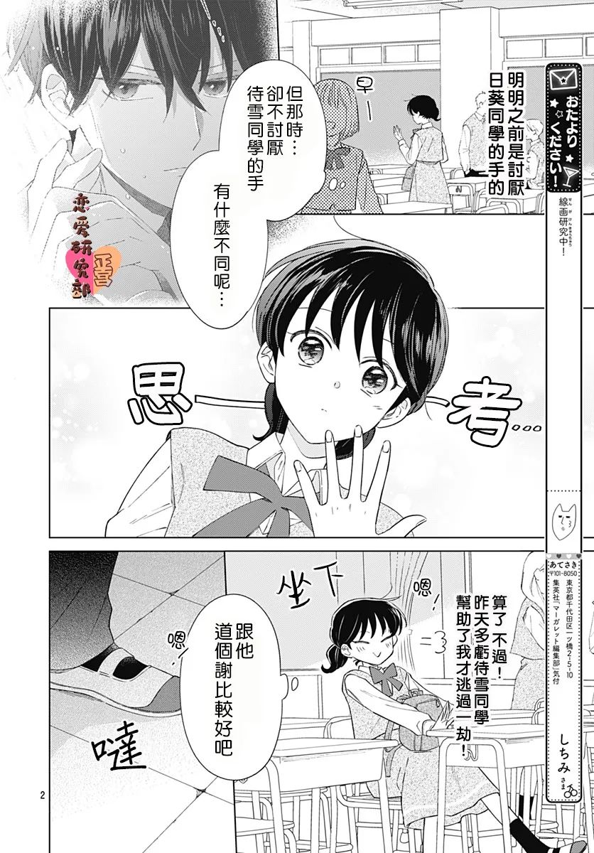 《恋恋恋》漫画最新章节第4话免费下拉式在线观看章节第【4】张图片