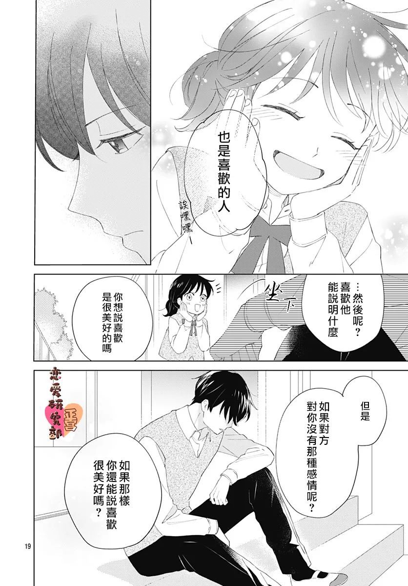 《恋恋恋》漫画最新章节第1话免费下拉式在线观看章节第【19】张图片