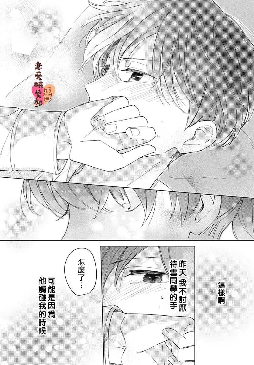 《恋恋恋》漫画最新章节第4话免费下拉式在线观看章节第【24】张图片