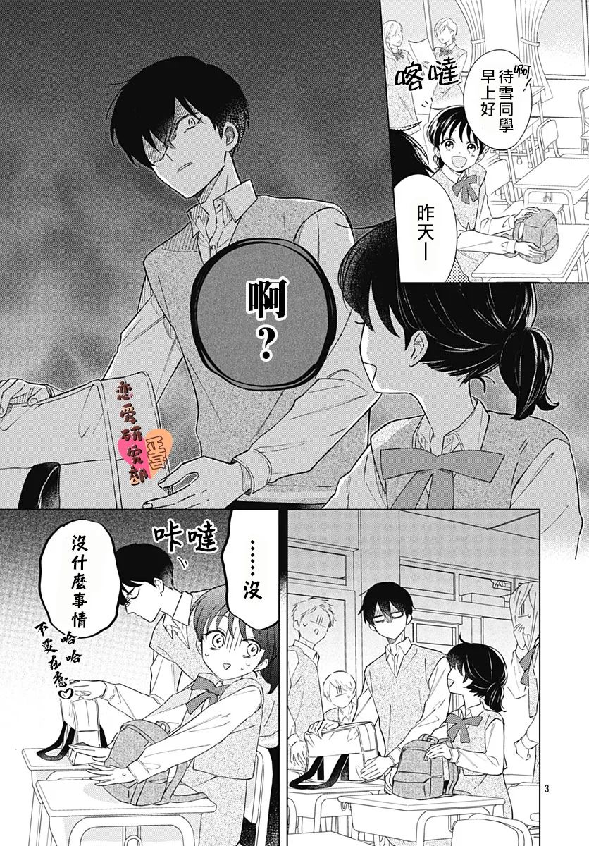 《恋恋恋》漫画最新章节第4话免费下拉式在线观看章节第【5】张图片