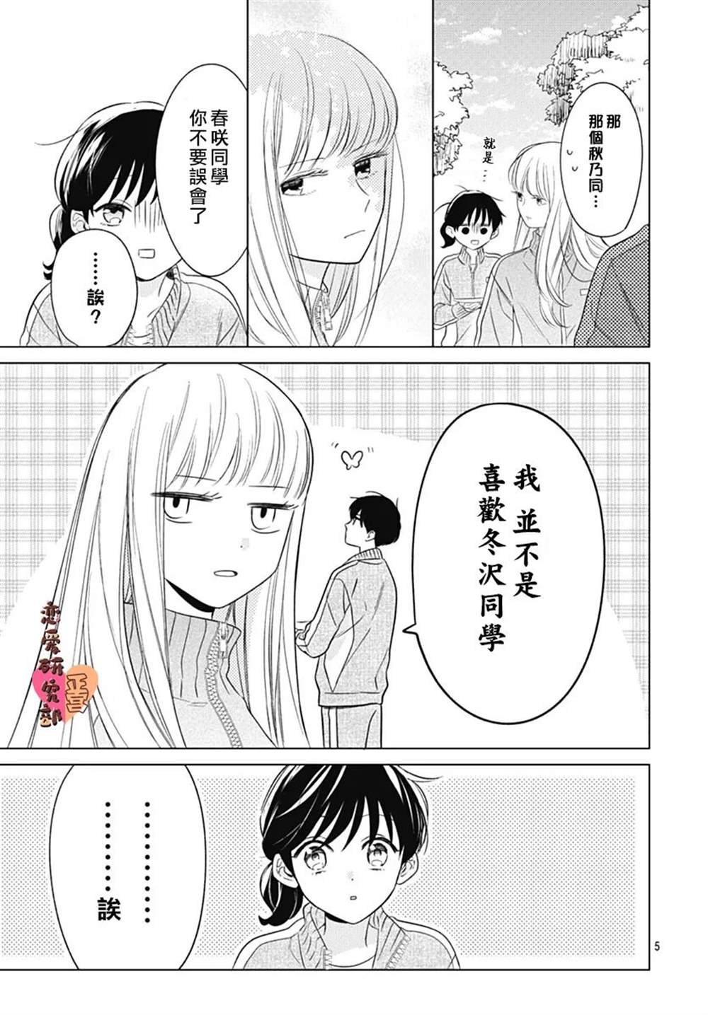 《恋恋恋》漫画最新章节第7话免费下拉式在线观看章节第【5】张图片